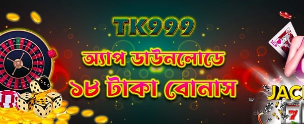 ck333 অ্যাপ ডাউনলোড 18tk