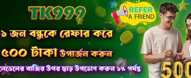 ck333 রেফার এ ফ্রেন্ড গেট 500